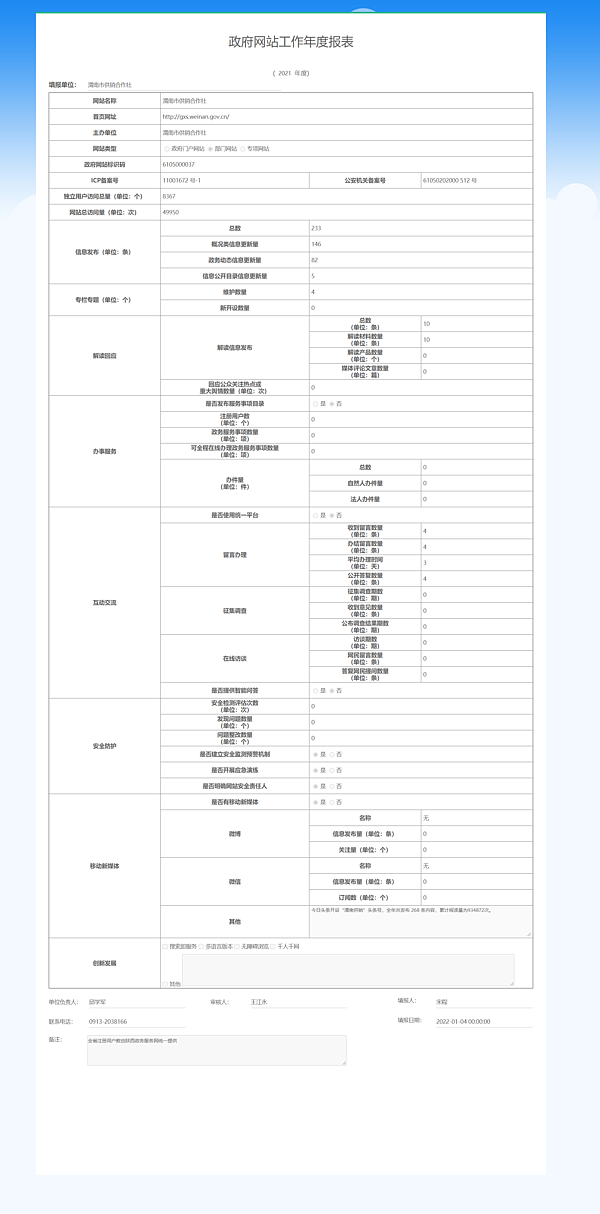 全国政府网站信息报送系统.png